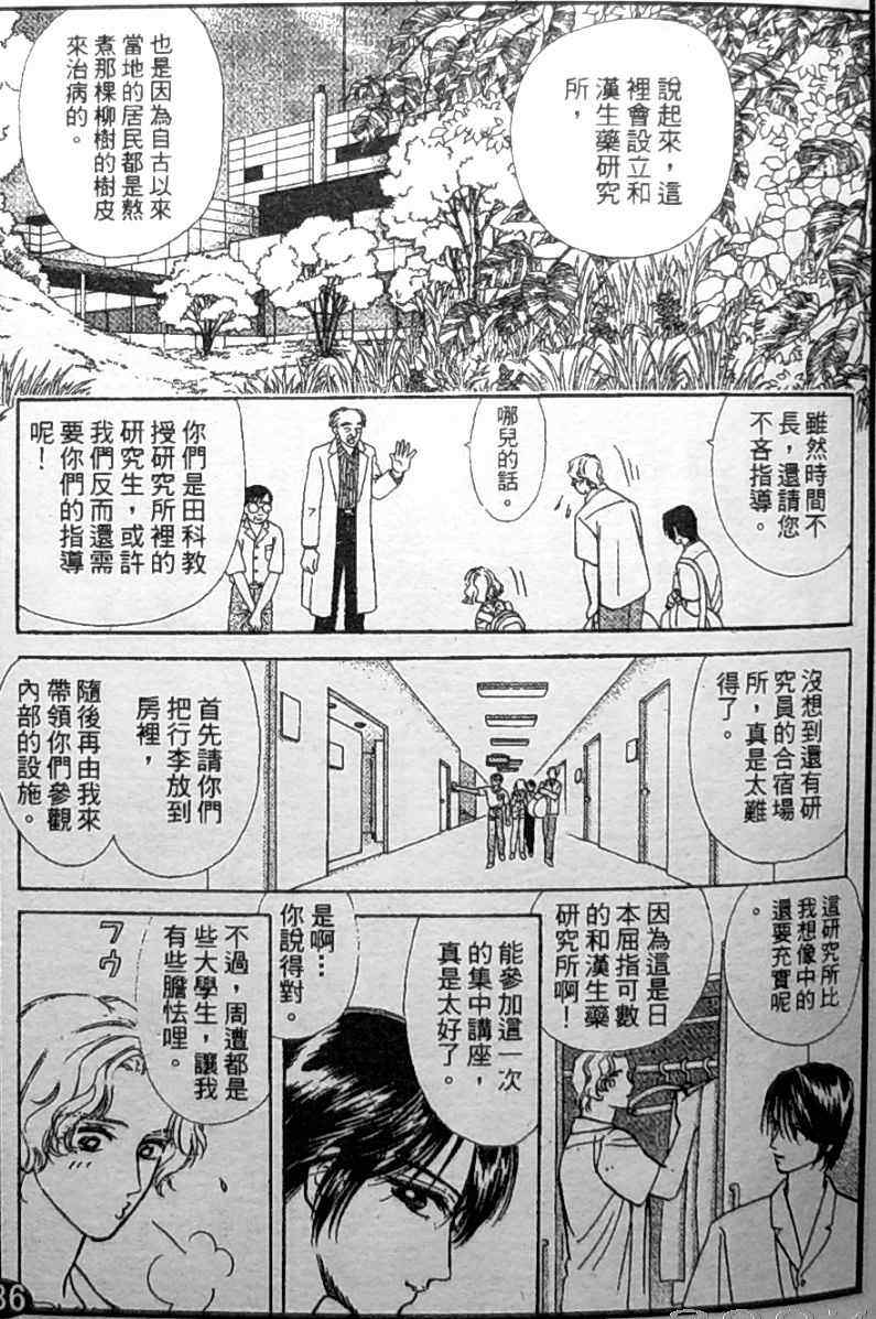 《御花少年》漫画 bud boy17卷