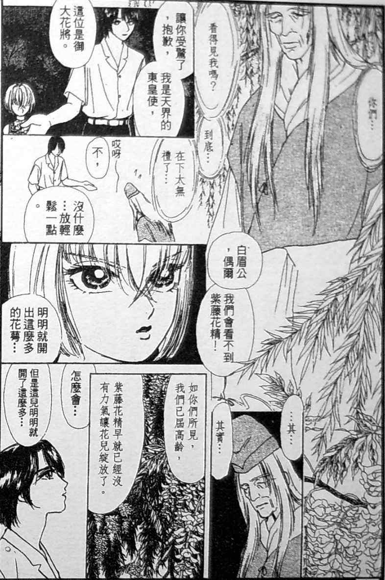 《御花少年》漫画 bud boy17卷