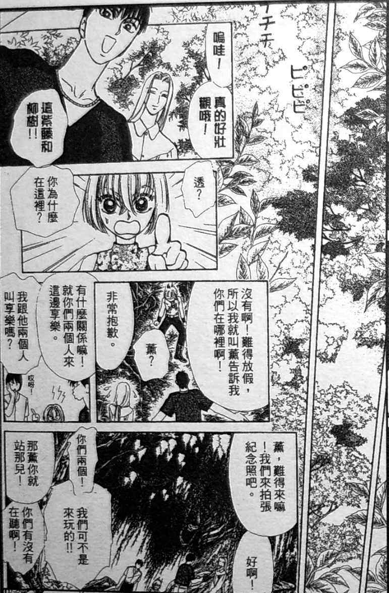 《御花少年》漫画 bud boy17卷