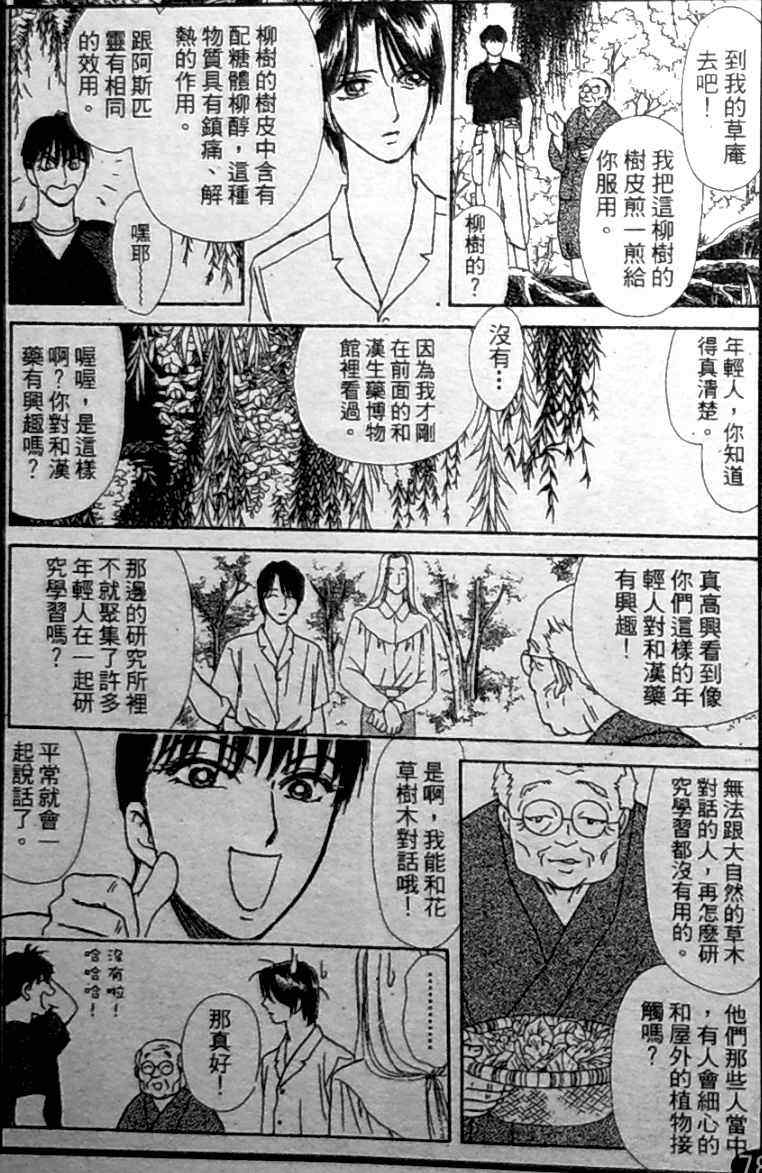 《御花少年》漫画 bud boy17卷