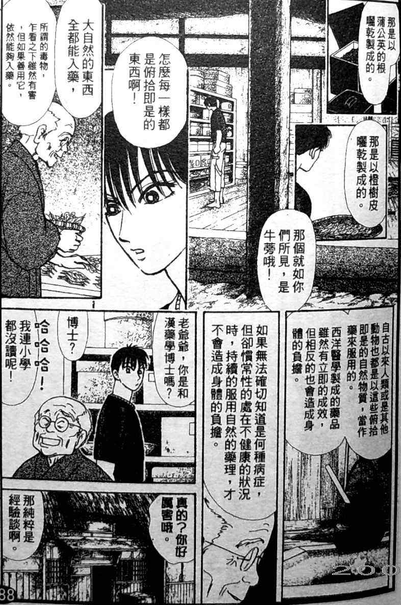 《御花少年》漫画 bud boy17卷