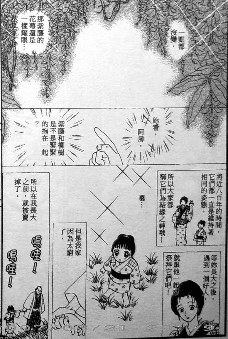 《御花少年》漫画 bud boy17卷