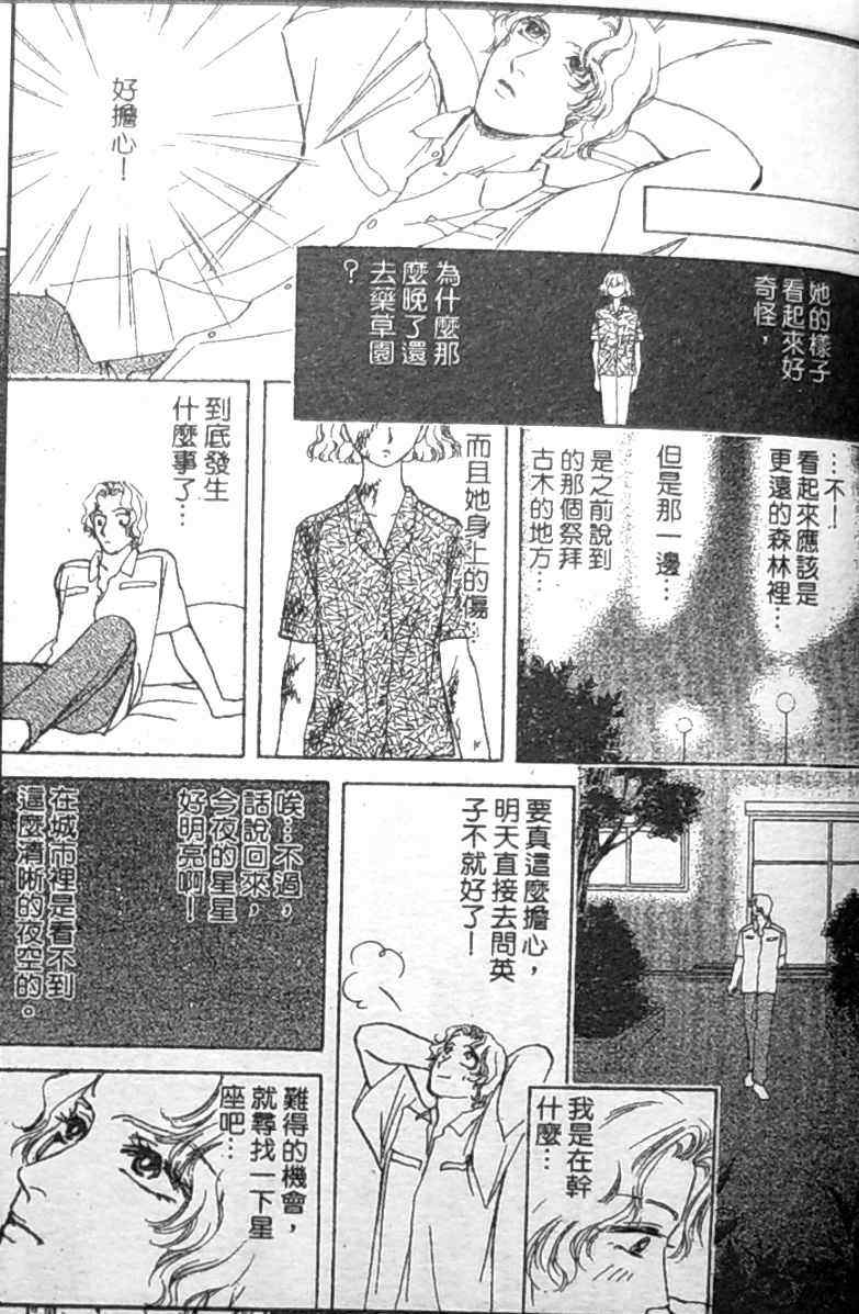 《御花少年》漫画 bud boy17卷