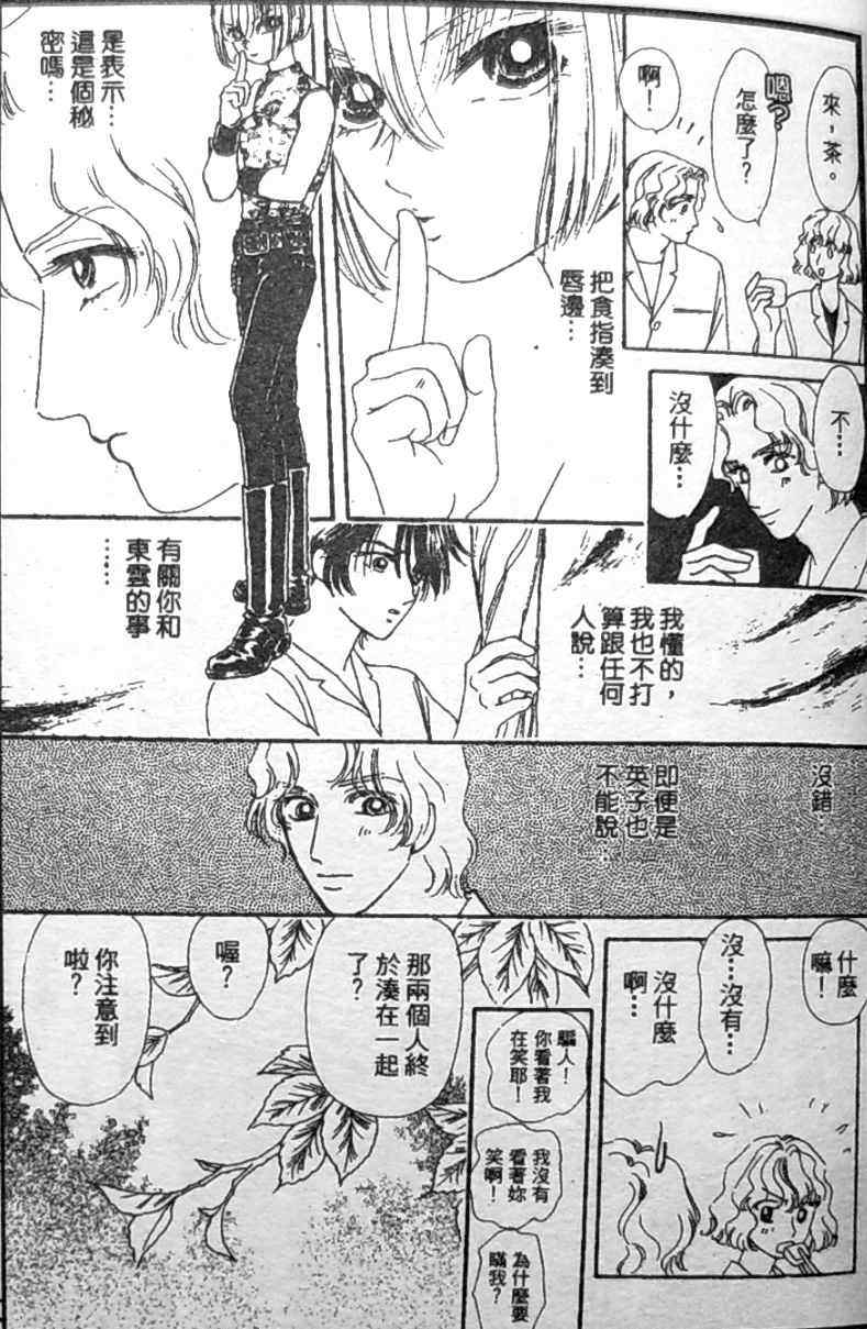 《御花少年》漫画 bud boy17卷