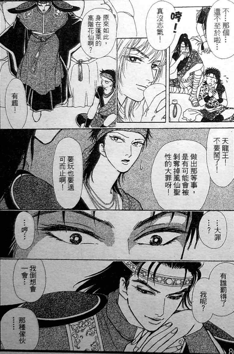 《御花少年》漫画 bud boy17卷