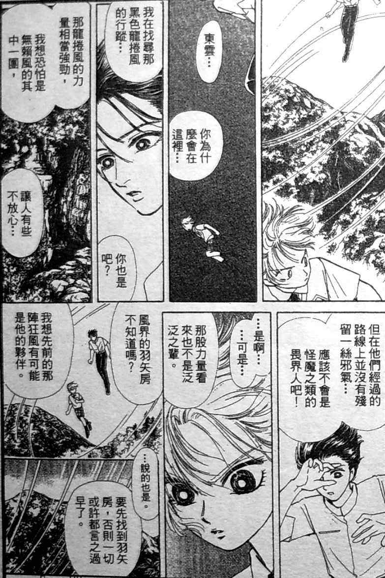 《御花少年》漫画 bud boy17卷