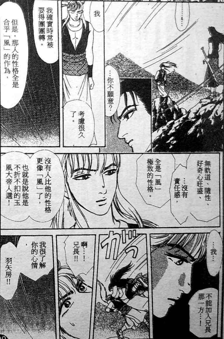 《御花少年》漫画 bud boy17卷