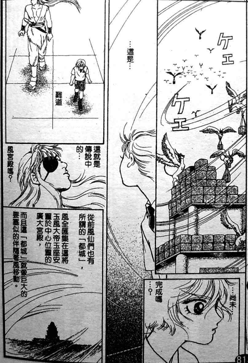 《御花少年》漫画 bud boy17卷