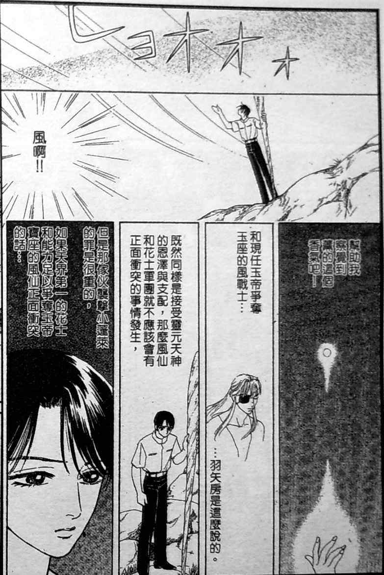 《御花少年》漫画 bud boy17卷