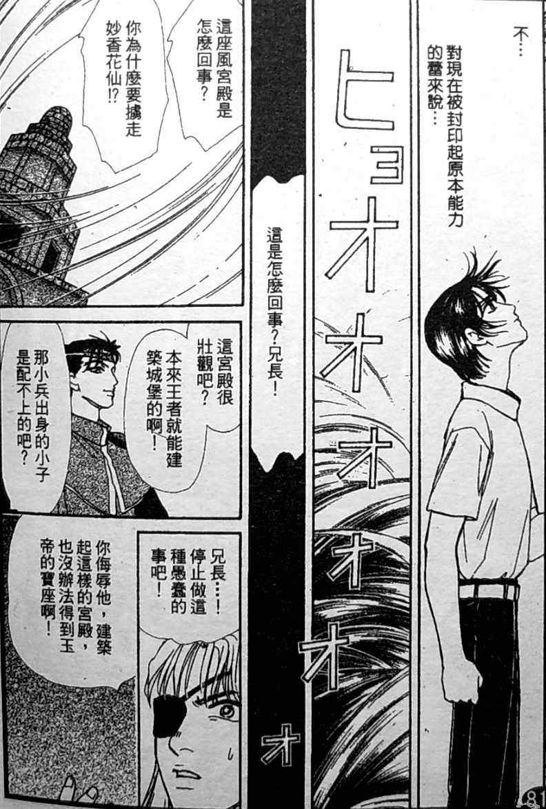 《御花少年》漫画 bud boy17卷