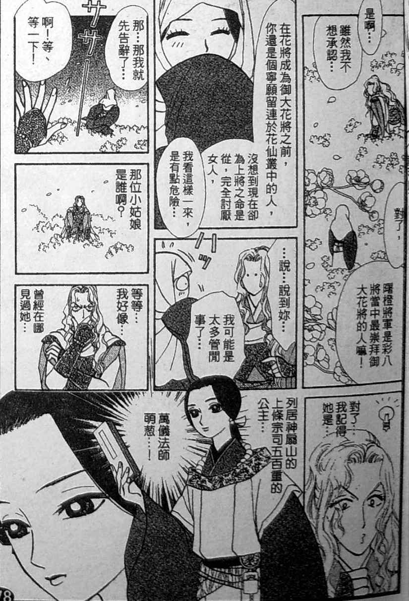 《御花少年》漫画 bud boy15卷