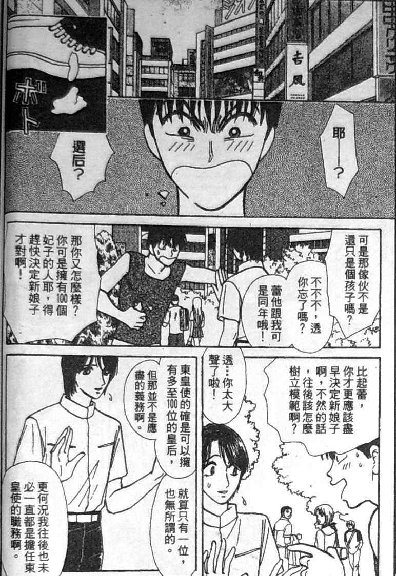 《御花少年》漫画 bud boy15卷