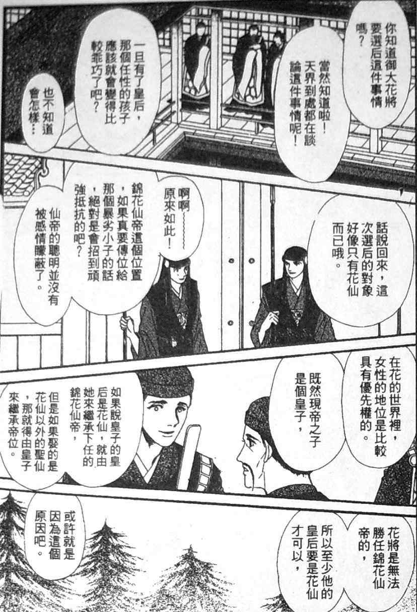 《御花少年》漫画 bud boy15卷