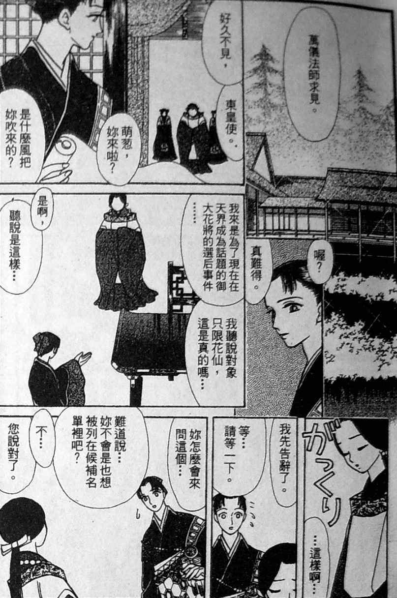 《御花少年》漫画 bud boy15卷