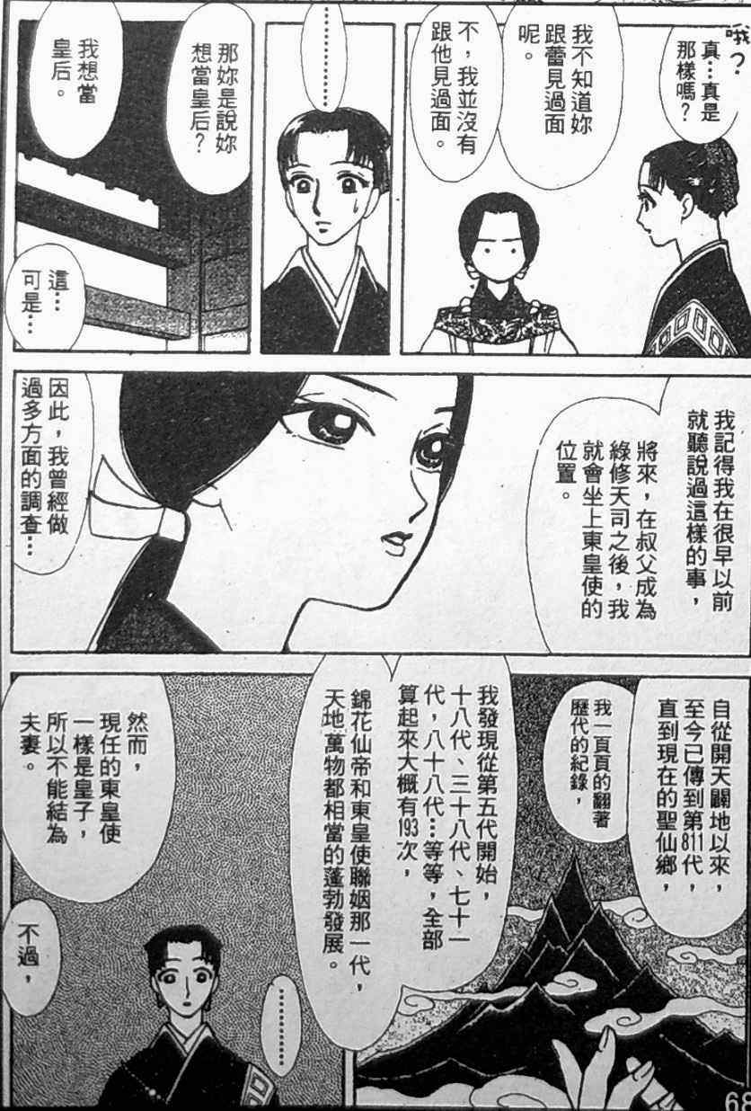 《御花少年》漫画 bud boy15卷