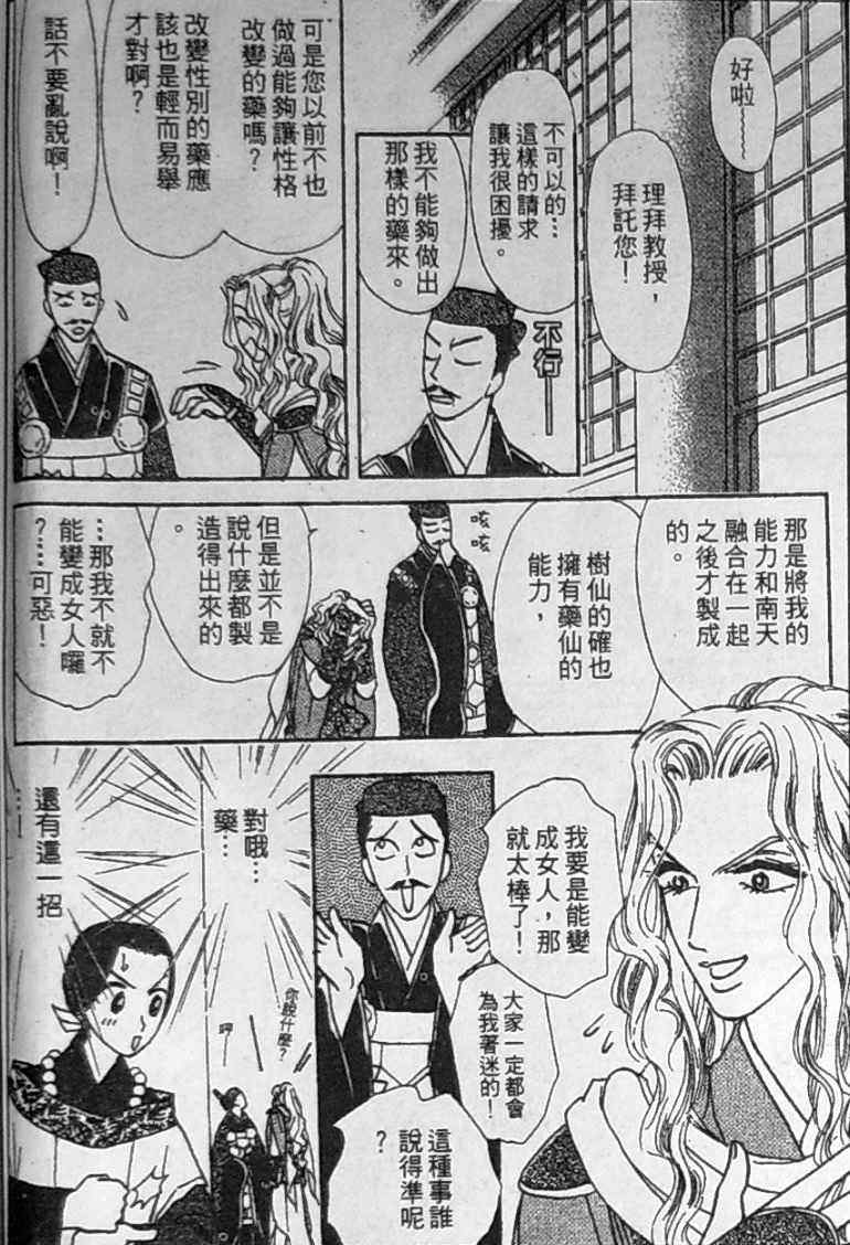 《御花少年》漫画 bud boy15卷