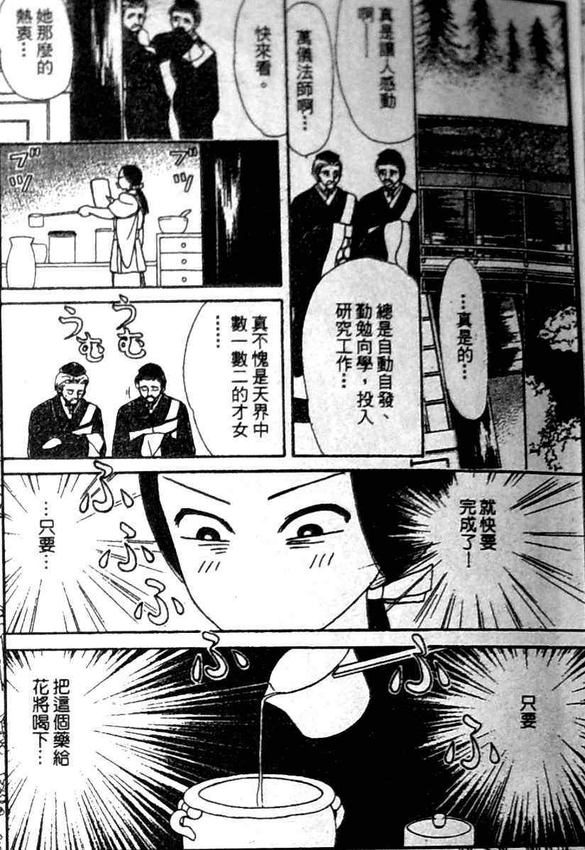 《御花少年》漫画 bud boy15卷