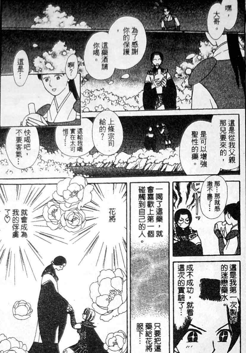 《御花少年》漫画 bud boy15卷