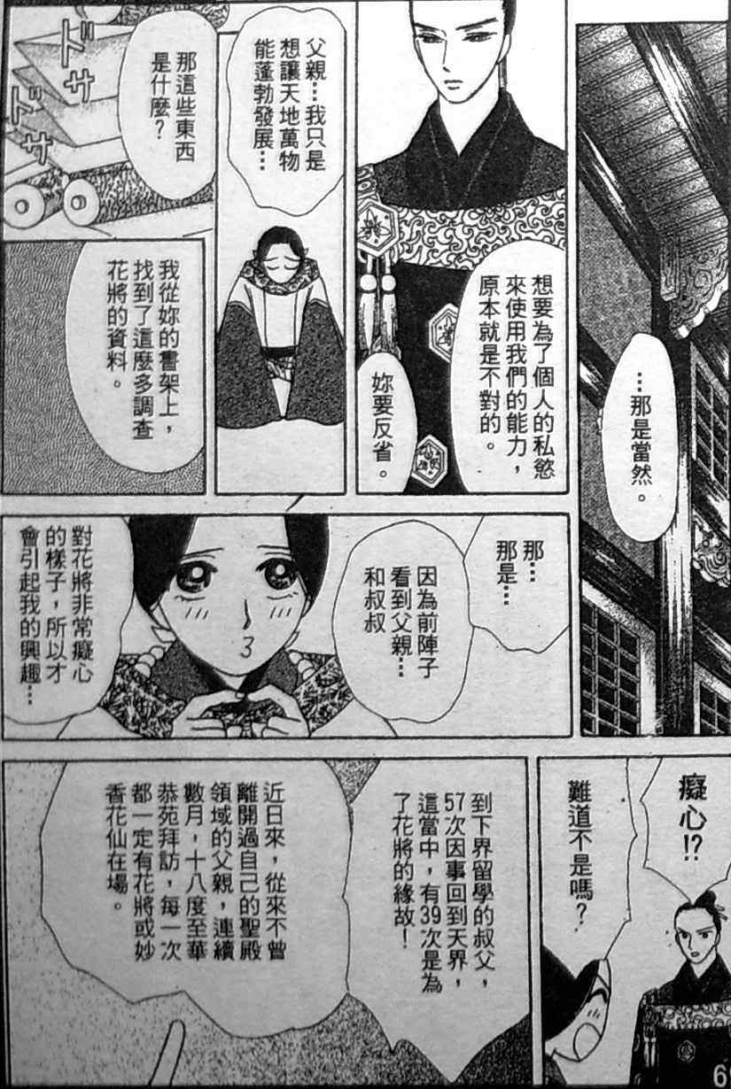 《御花少年》漫画 bud boy15卷