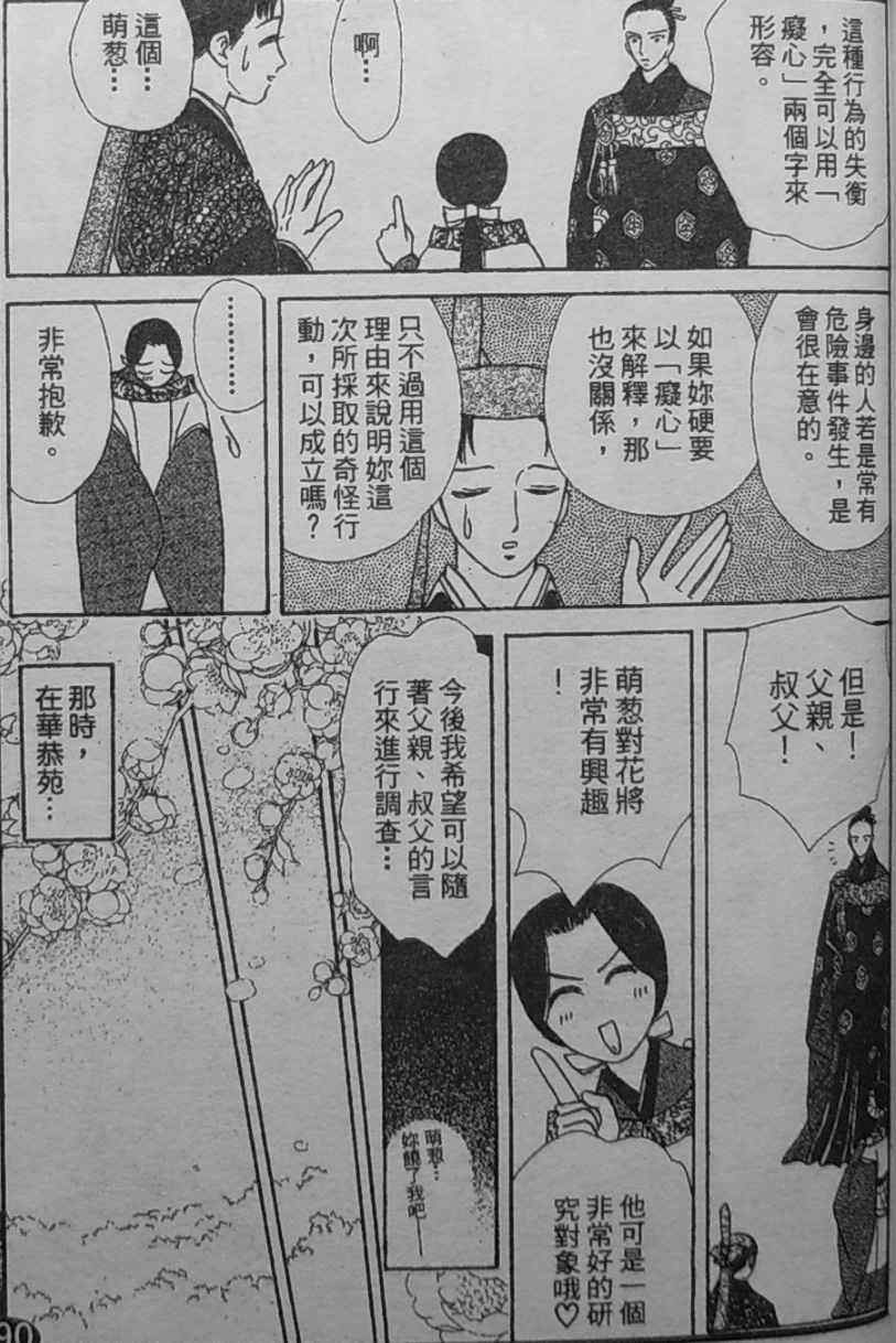 《御花少年》漫画 bud boy15卷