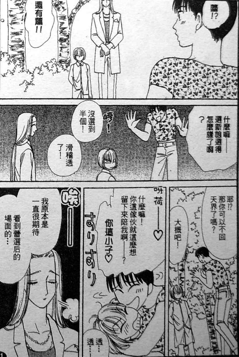 《御花少年》漫画 bud boy15卷