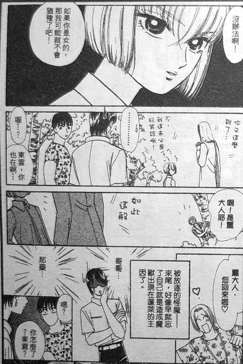 《御花少年》漫画 bud boy15卷