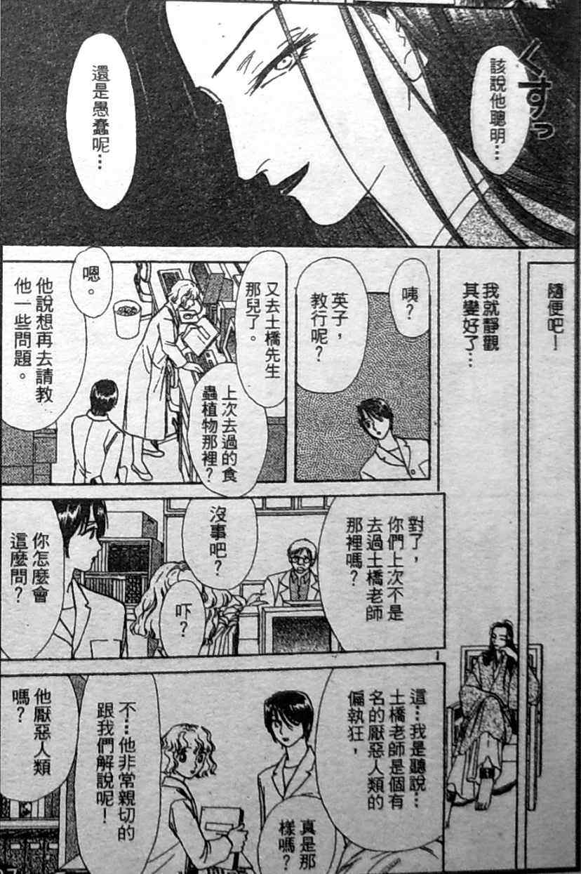 《御花少年》漫画 bud boy15卷