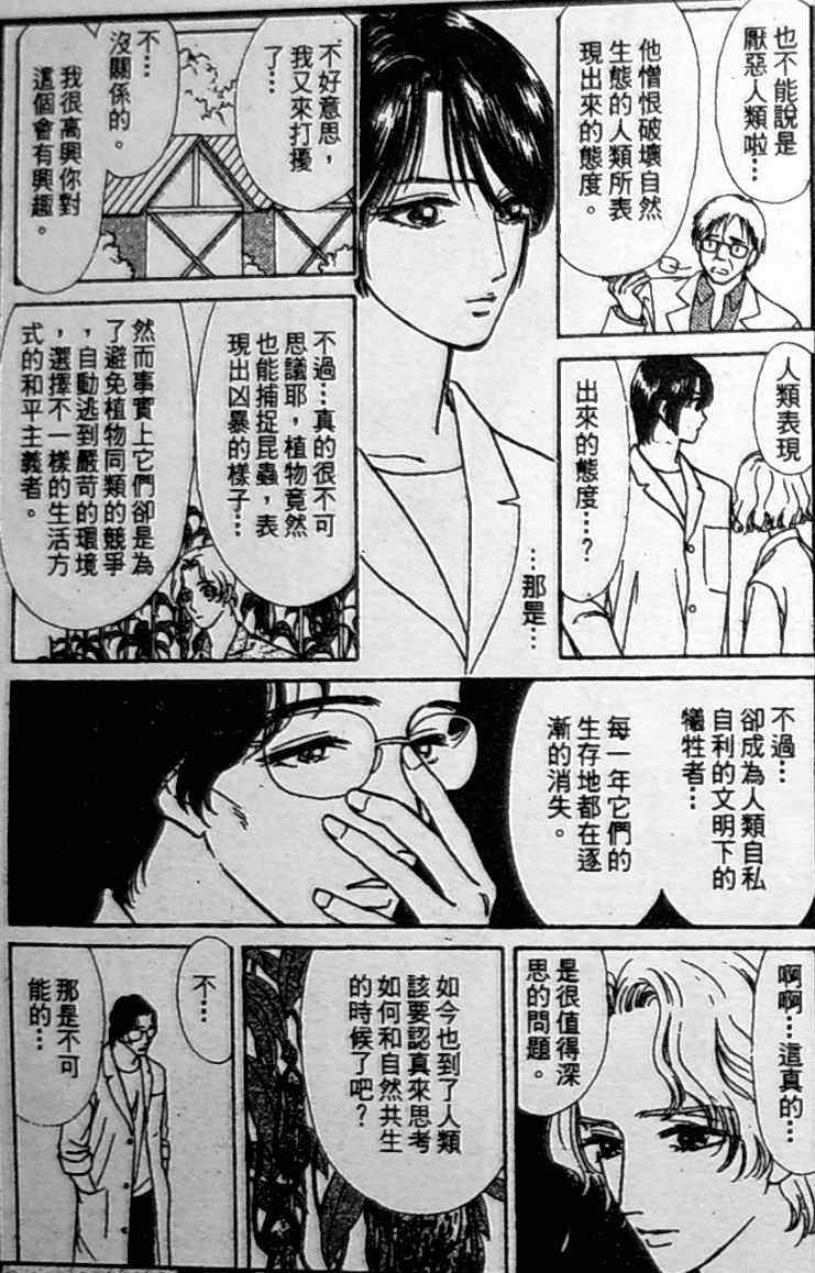 《御花少年》漫画 bud boy15卷