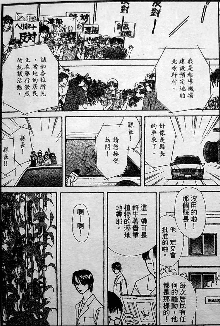 《御花少年》漫画 bud boy15卷