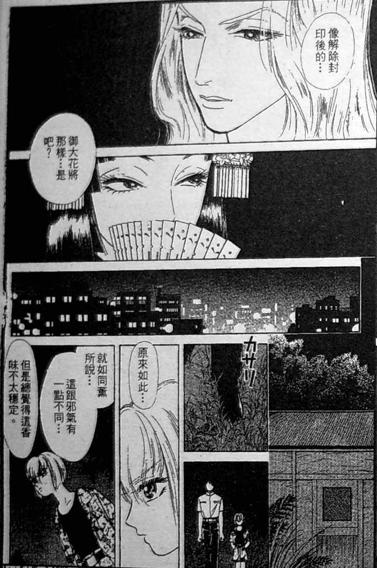 《御花少年》漫画 bud boy15卷