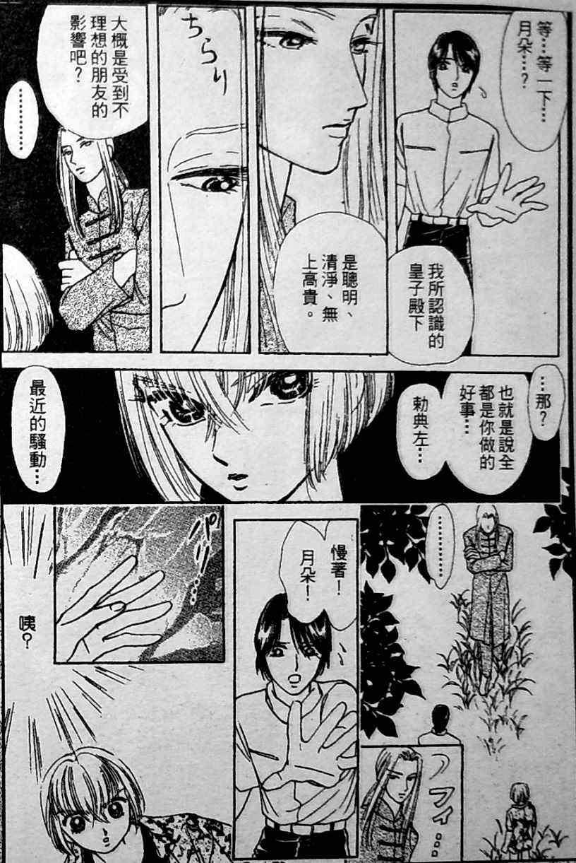 《御花少年》漫画 bud boy15卷