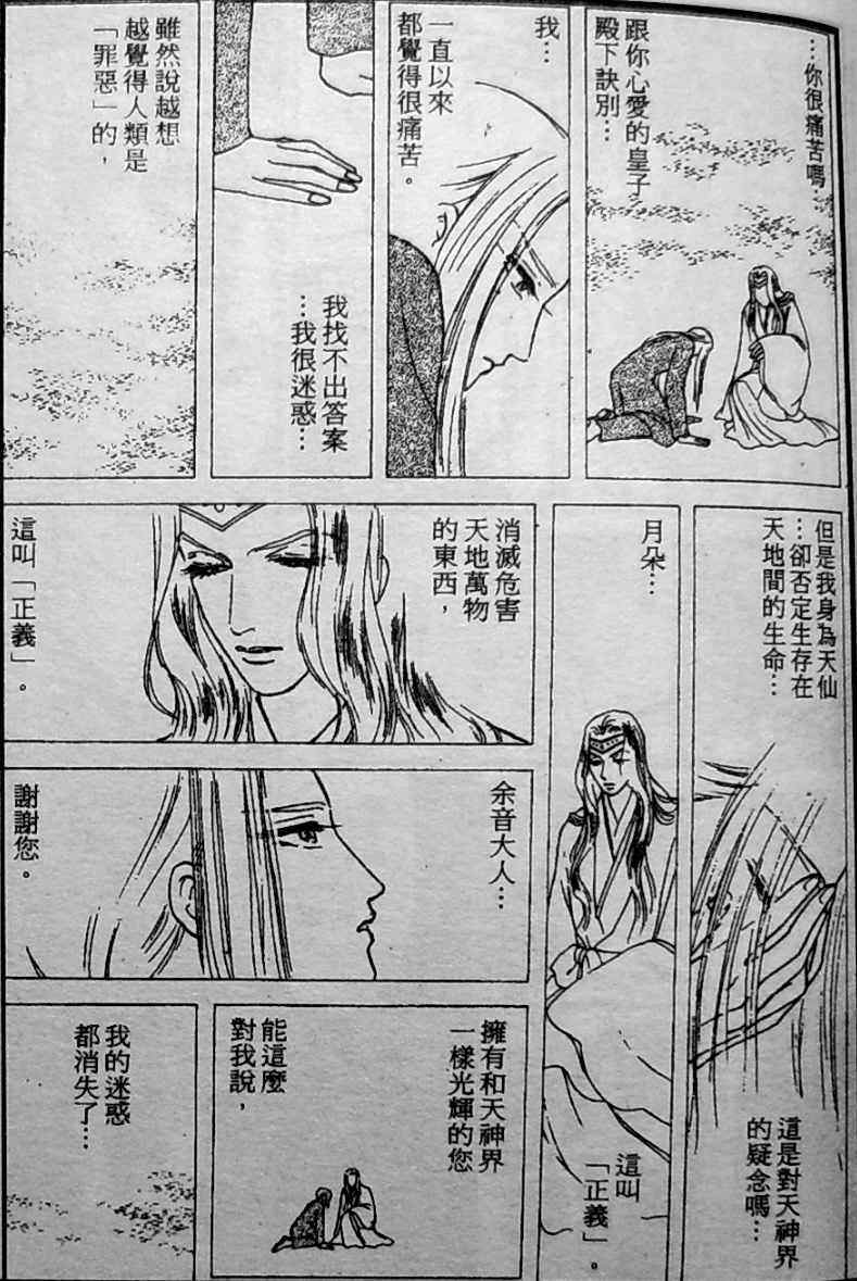 《御花少年》漫画 bud boy15卷