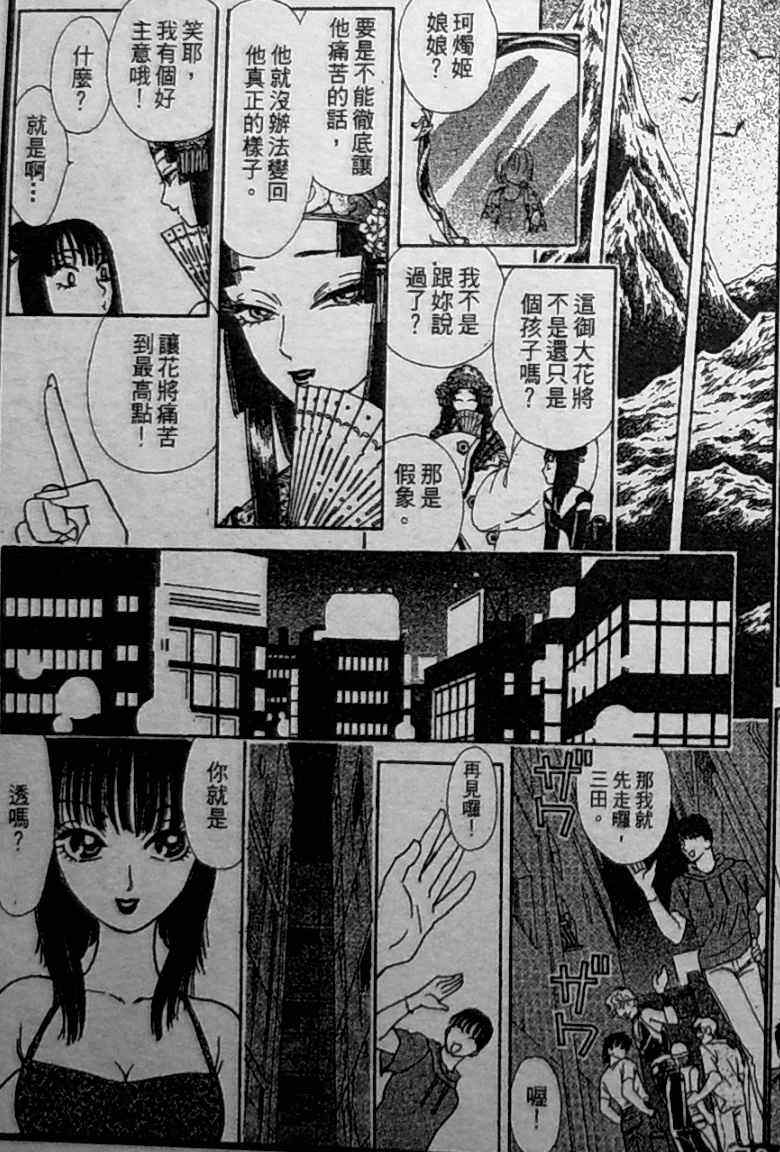 《御花少年》漫画 bud boy15卷