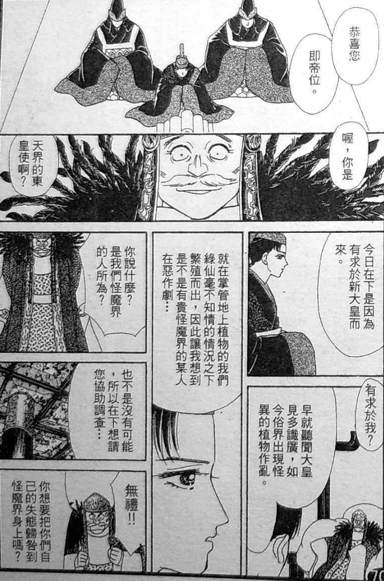 《御花少年》漫画 bud boy15卷