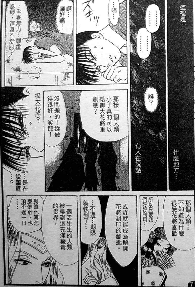 《御花少年》漫画 bud boy15卷