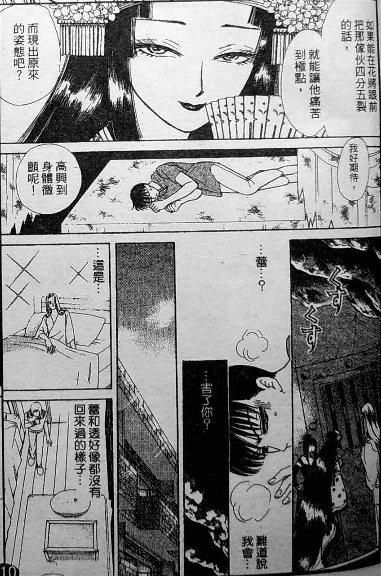 《御花少年》漫画 bud boy15卷