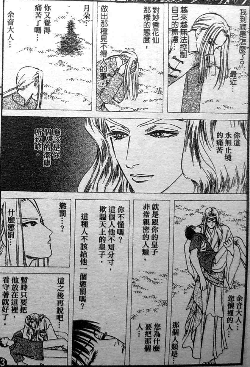 《御花少年》漫画 bud boy15卷