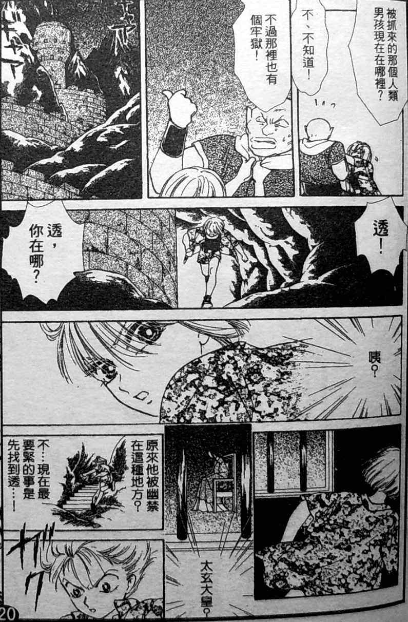 《御花少年》漫画 bud boy15卷