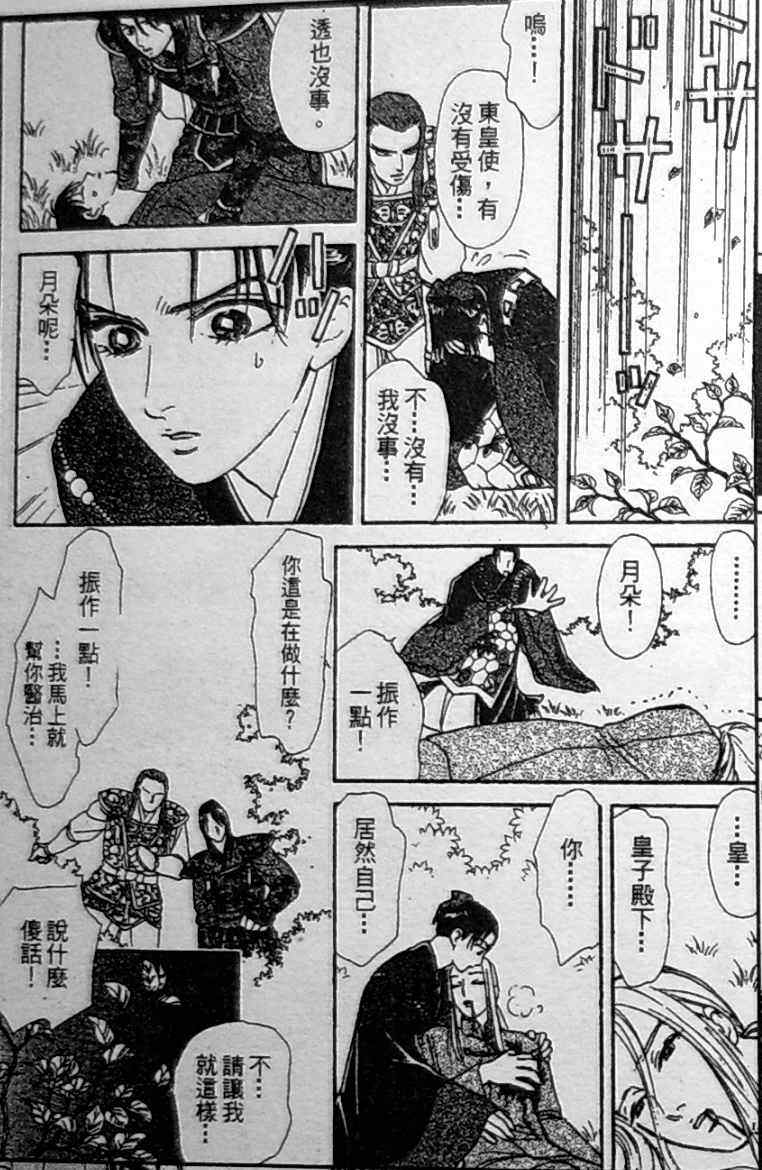 《御花少年》漫画 bud boy15卷