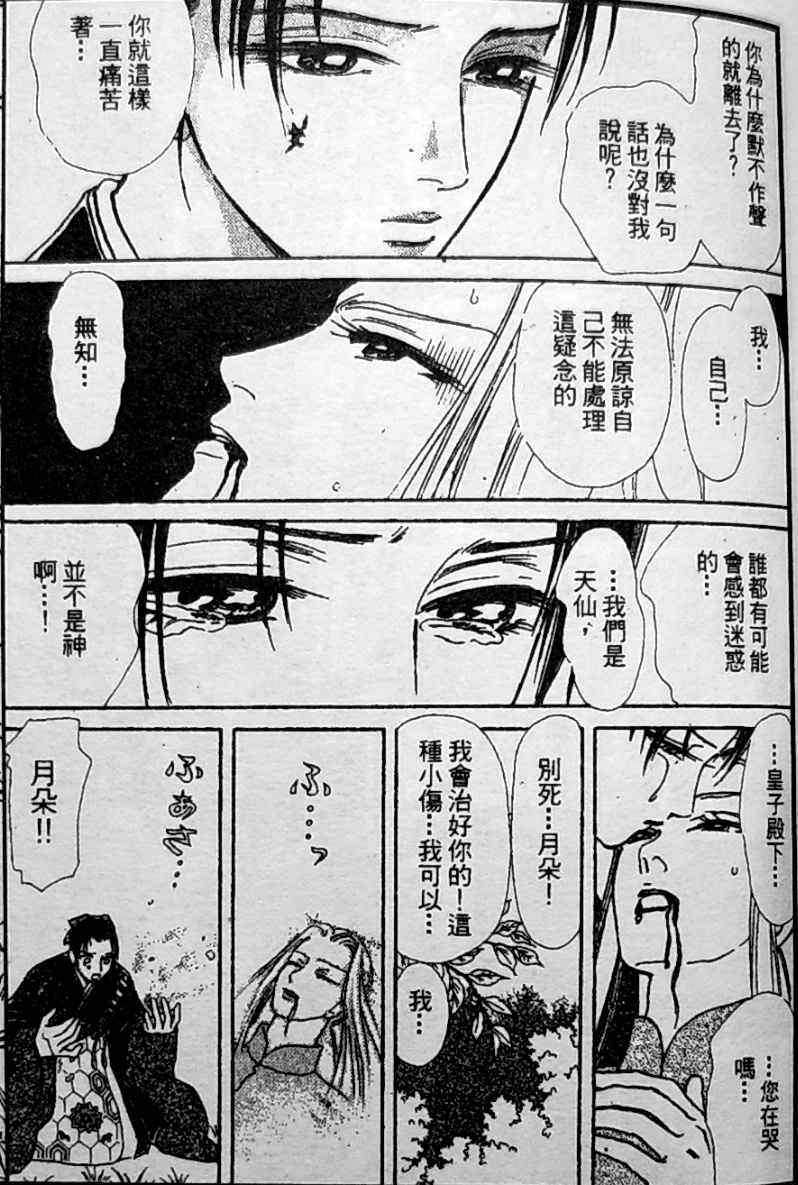 《御花少年》漫画 bud boy15卷