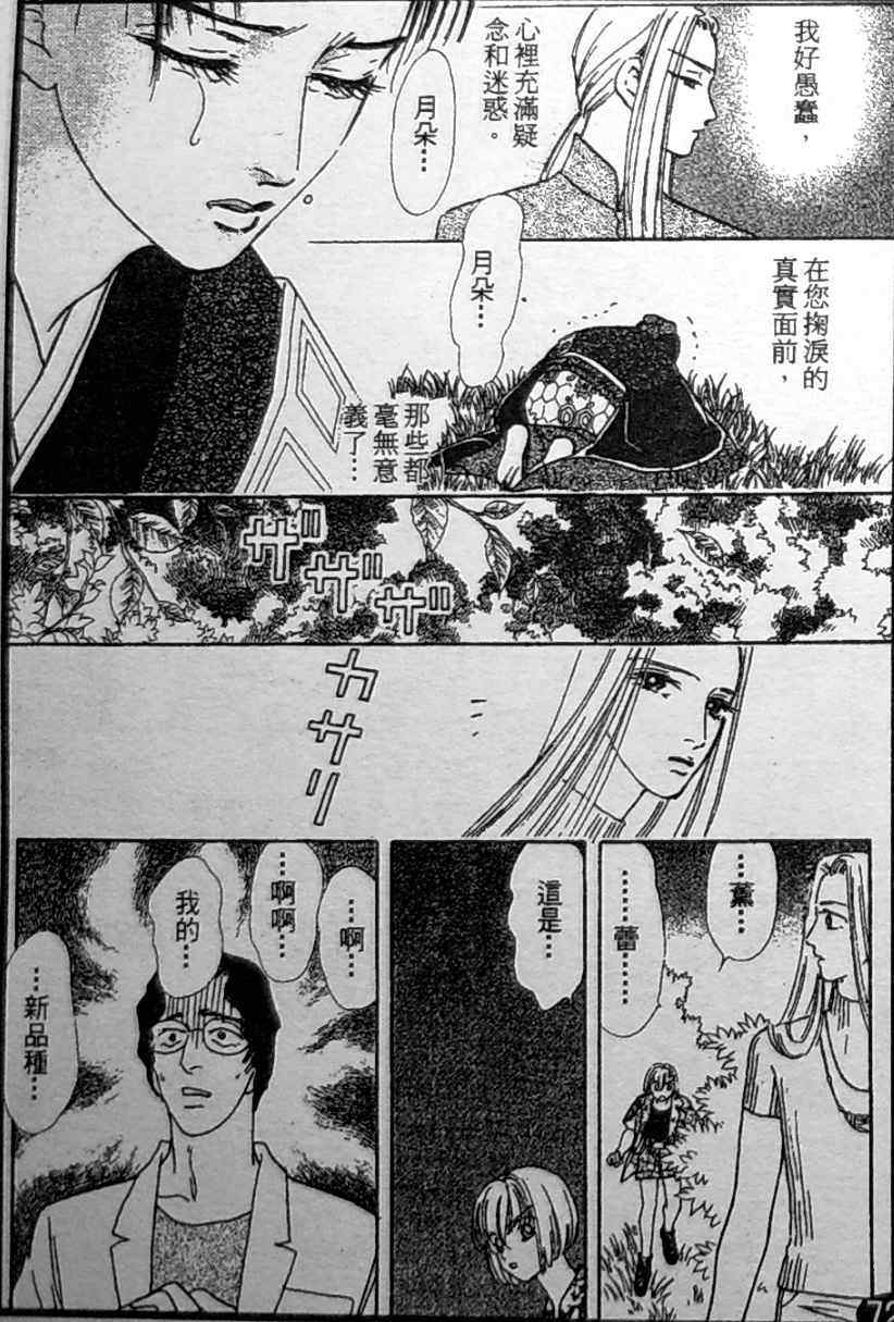 《御花少年》漫画 bud boy15卷