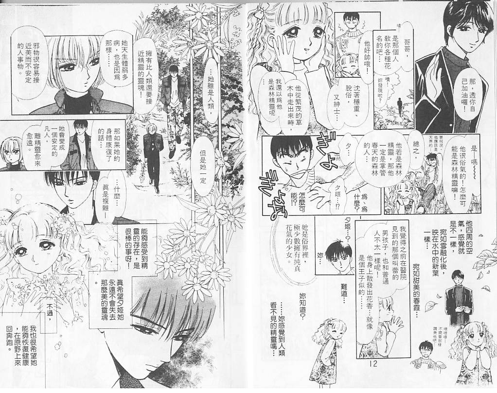 《御花少年》漫画 bud boy05卷