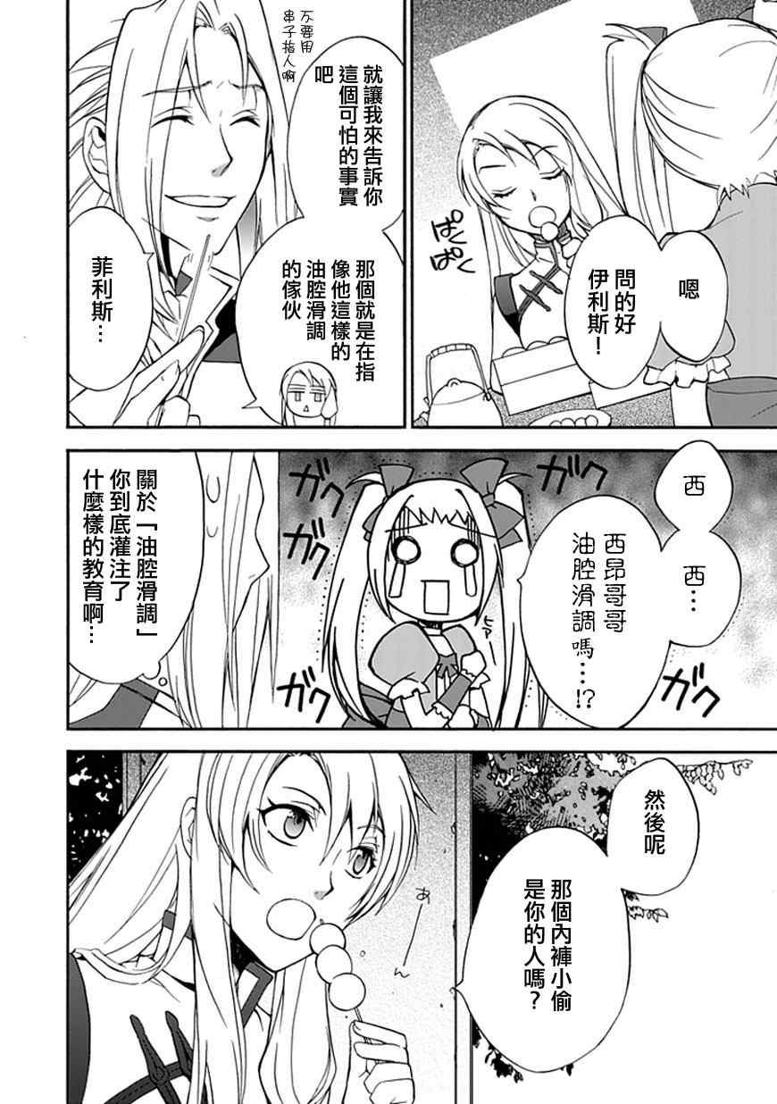 《堕落的黑勇者传说》漫画 18集