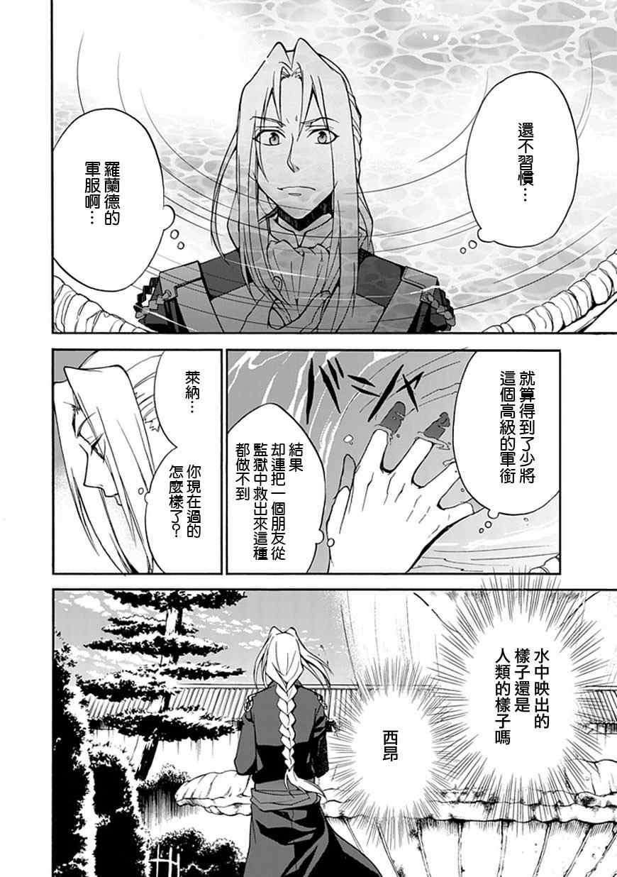 《堕落的黑勇者传说》漫画 18集