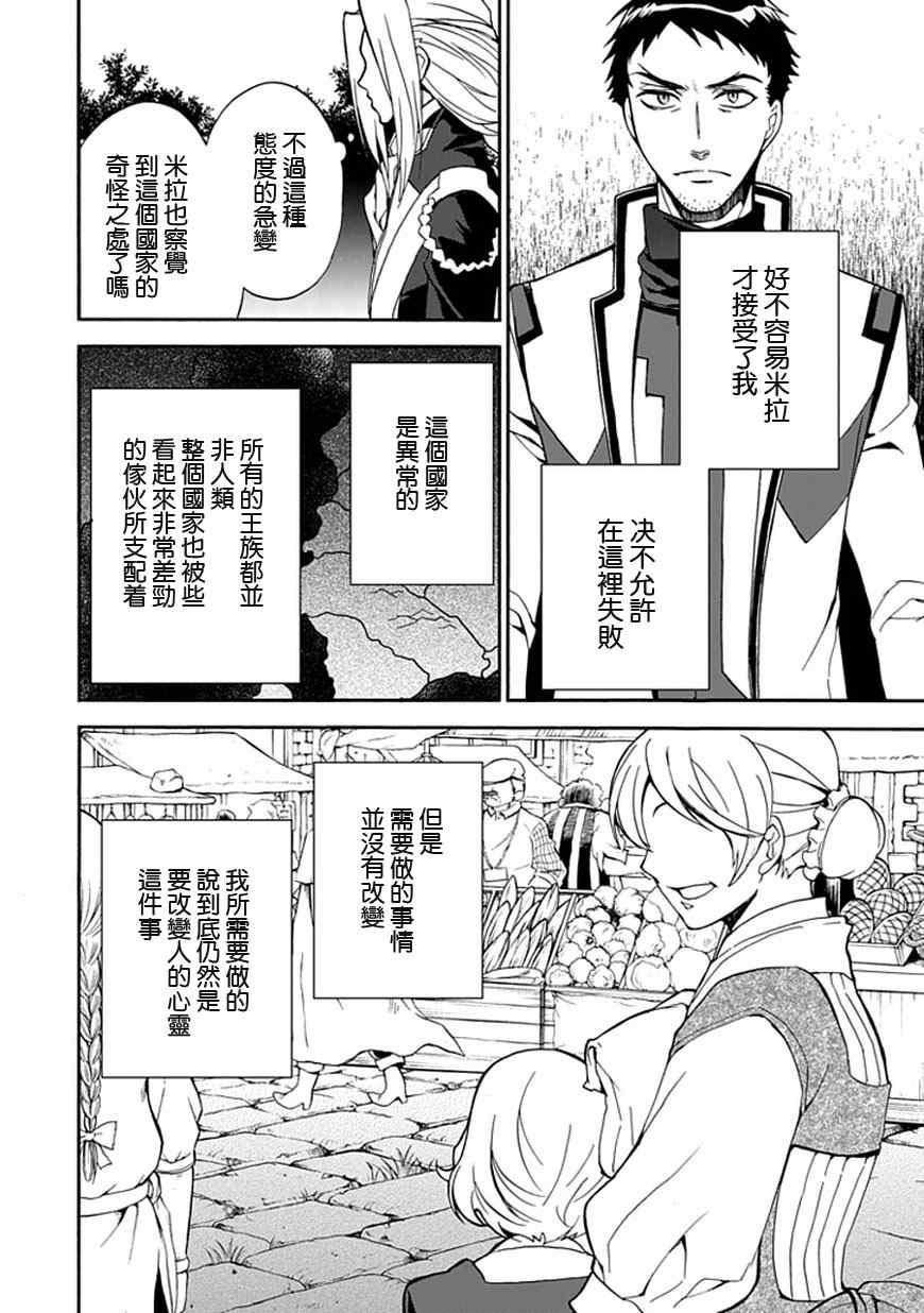 《堕落的黑勇者传说》漫画 18集