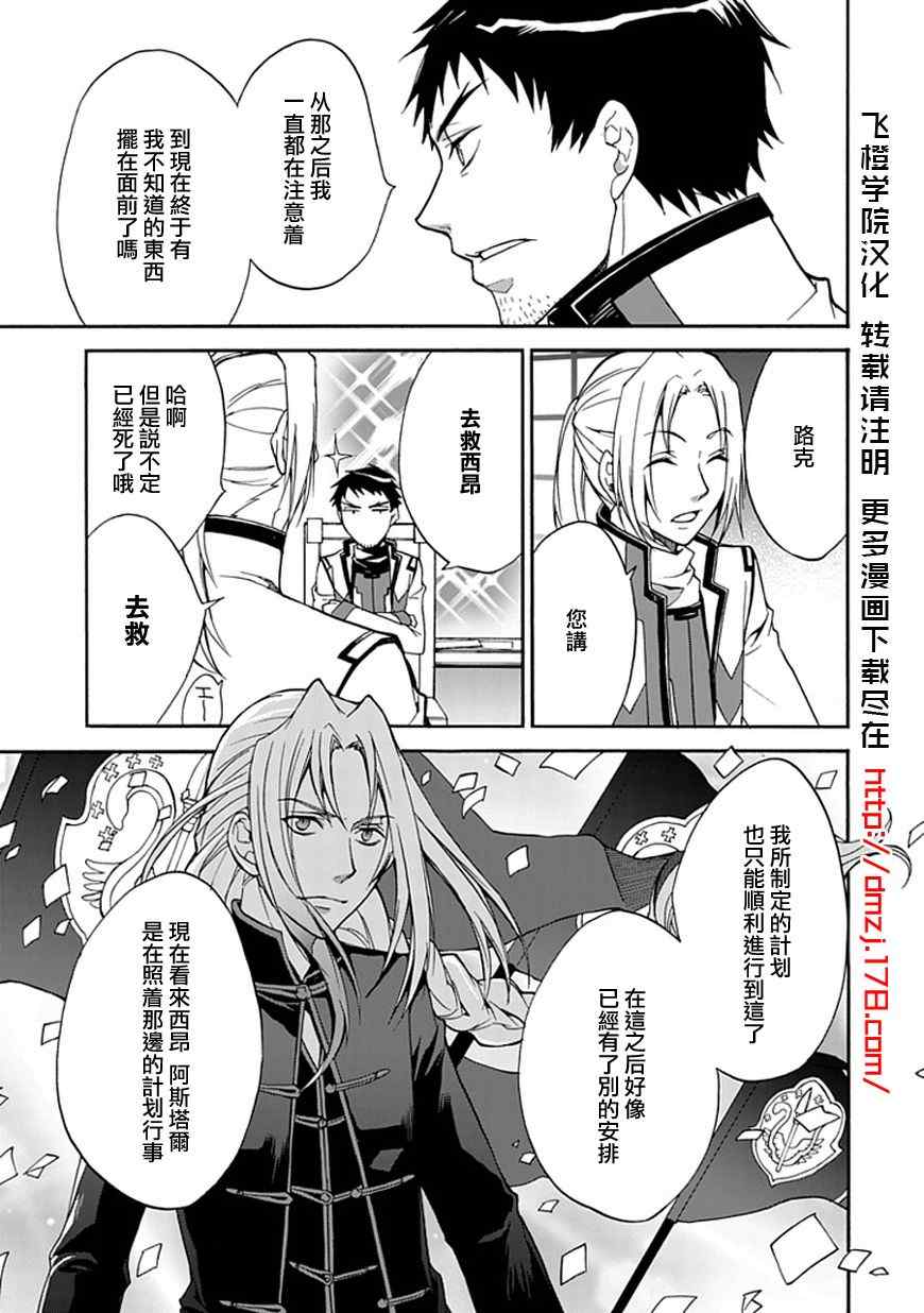 《堕落的黑勇者传说》漫画 16集