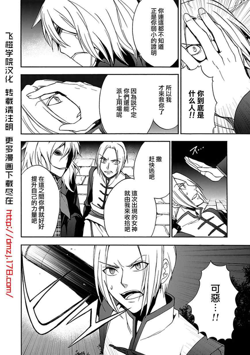 《堕落的黑勇者传说》漫画 16集