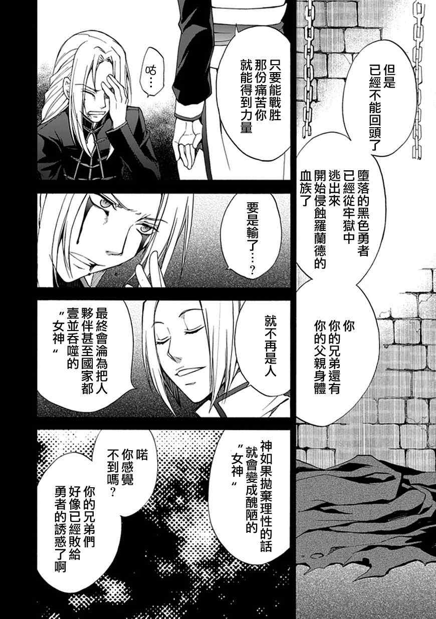 《堕落的黑勇者传说》漫画 15集