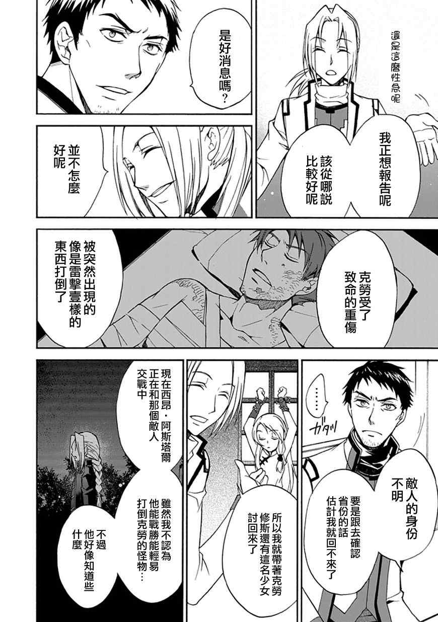 《堕落的黑勇者传说》漫画 15集