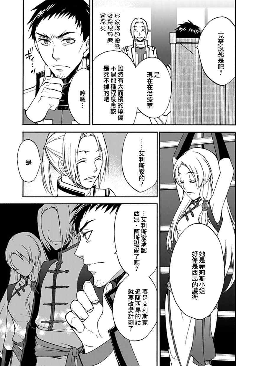 《堕落的黑勇者传说》漫画 15集